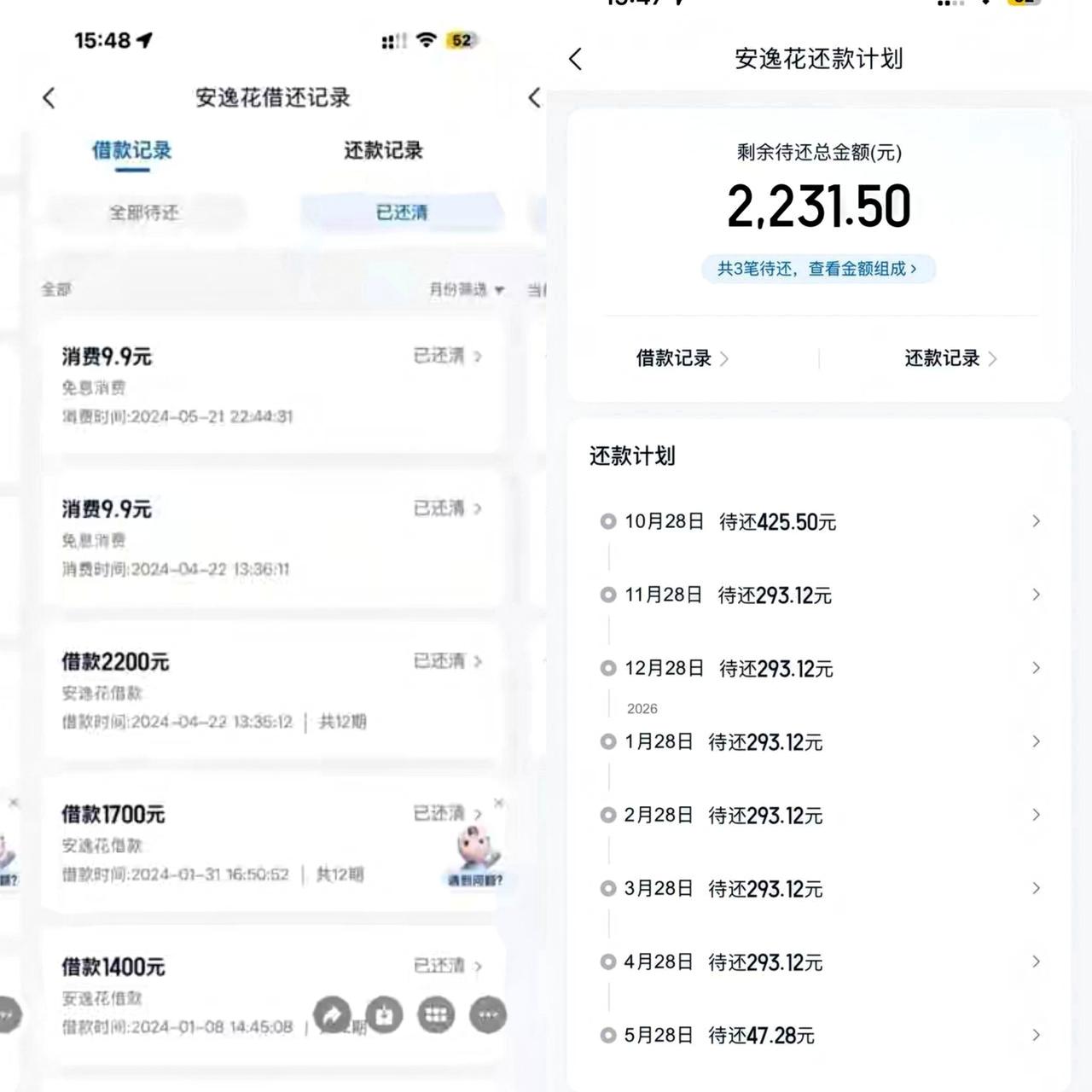 女生高二起在“安逸花”借钱，导致债务缠身，上大学不足俩月被迫退学开始打工还债，