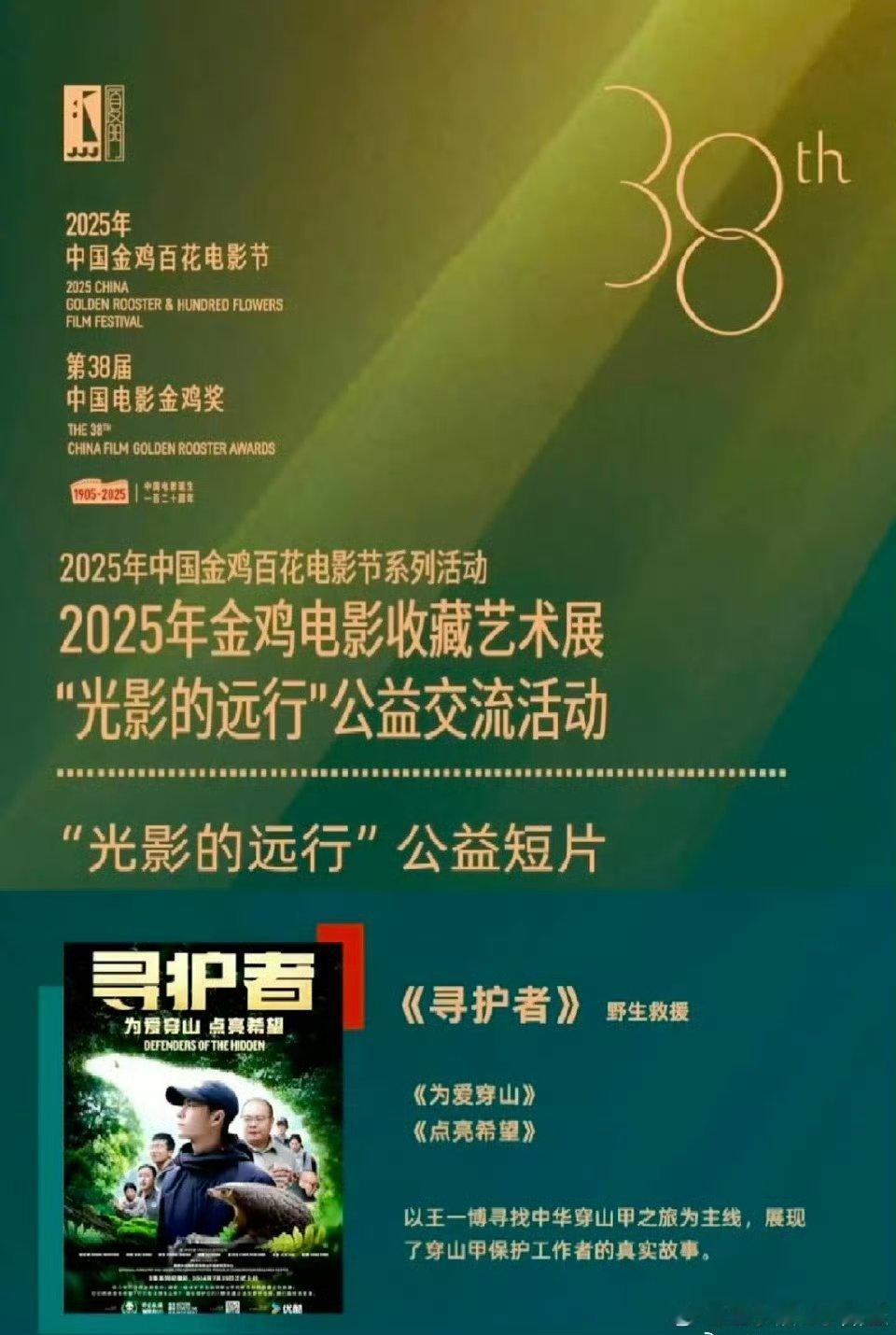 难怪都传博帝要去金鸡，我说怎么传假消息。原来真去了，是刚得了中国2025公益广告