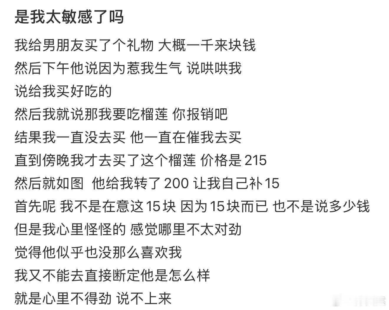 是我太敏感了吗