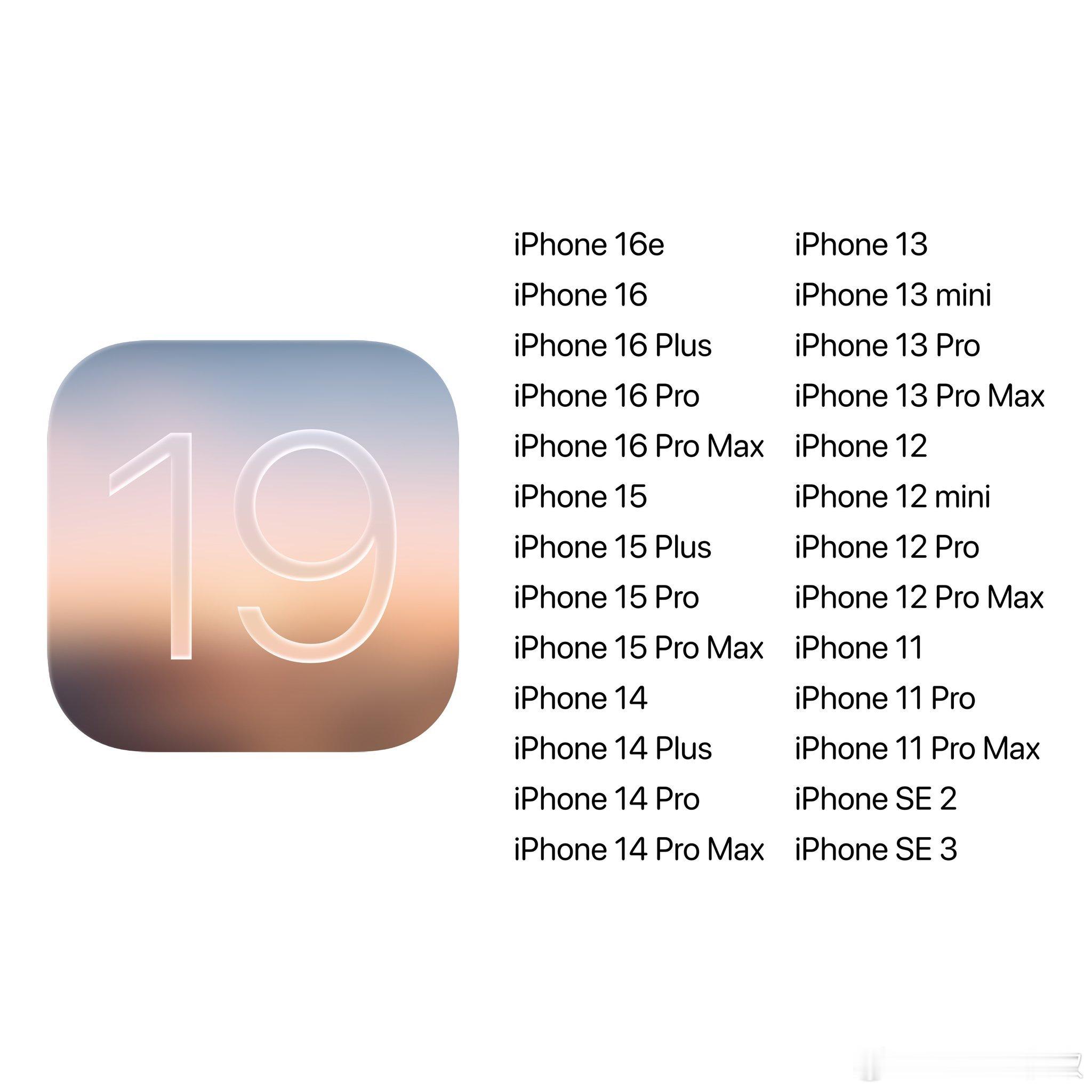 还有一个月左右iOS19就要来了你要不要第一个冲锋？🙋🏻‍♂️​​​