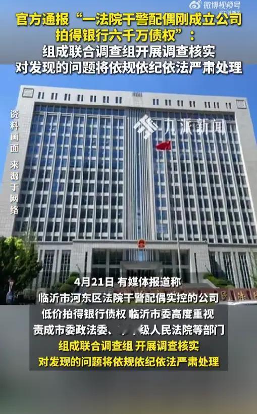 [吃瓜]临沂司法拍卖🔥了，的确很“诡异”，但不知有多少人注意到——这件事发