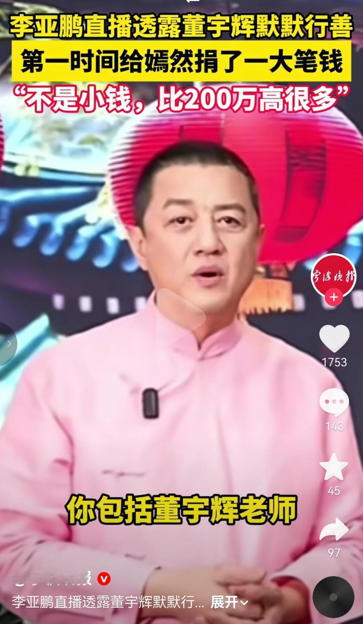 又被董宇辉圈粉了！今天刷到李亚鹏的直播，我直接破防了。他穿着粉色中式上衣，对着镜