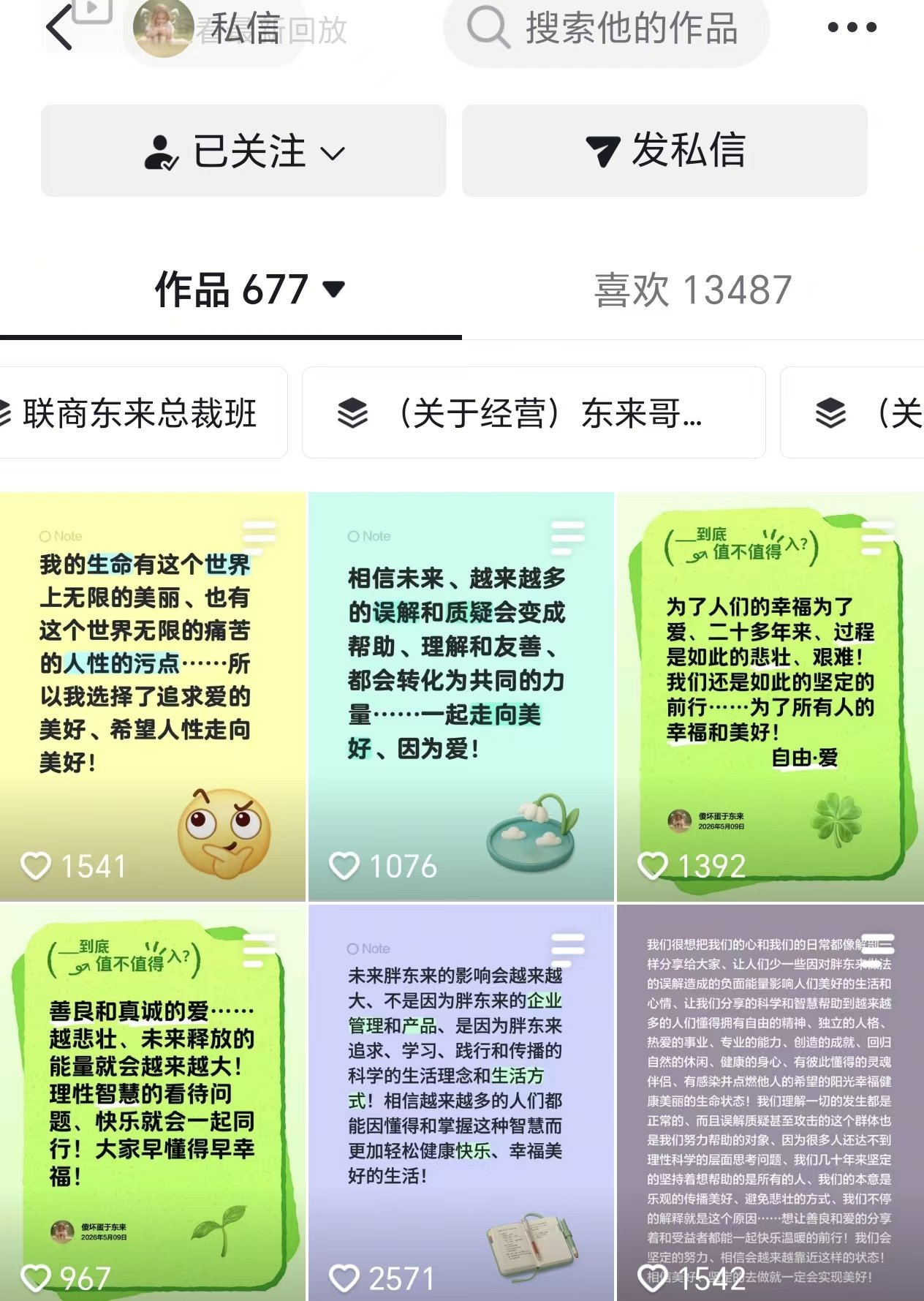 新华社调查“胖东来为啥总被黑”, 于东来连发6条动态回应