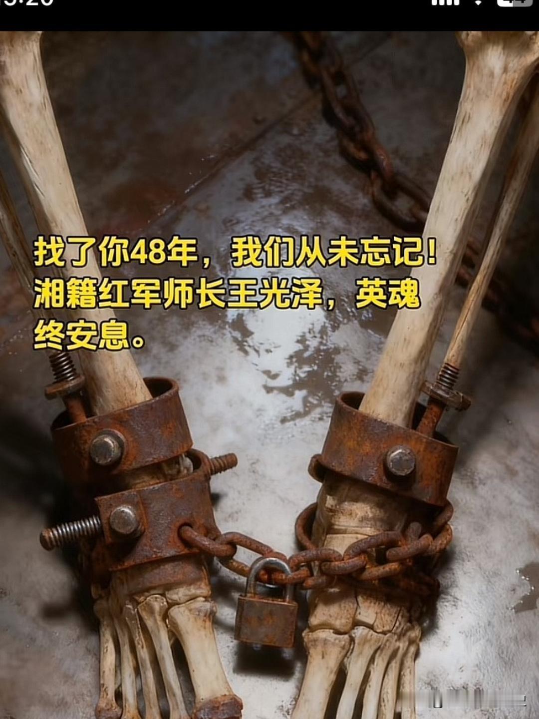 48年后挖出忠骨，0.8公斤的铁镣，仍死死锁在他的脚踝上1934年深秋，贵州