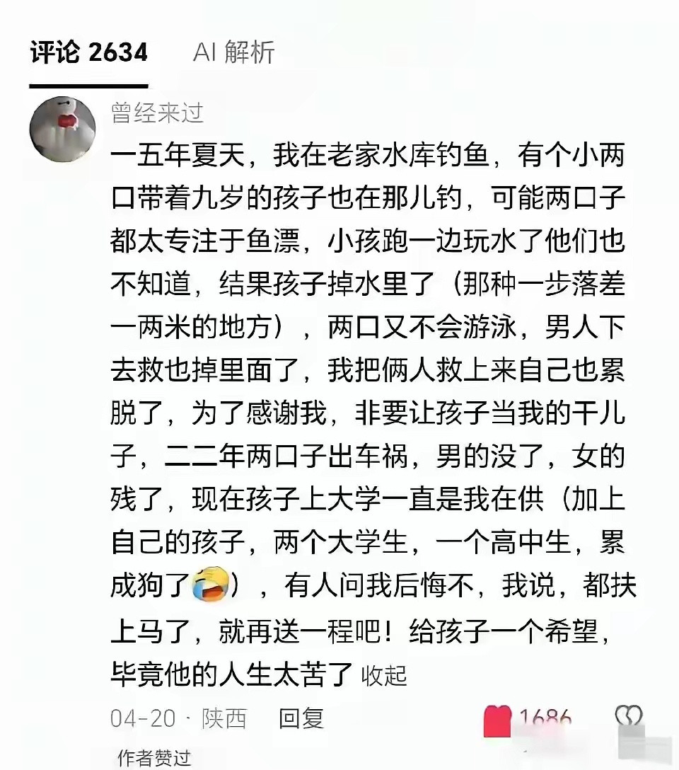 老天爷在上头看着呢，不会亏待你的，但行好事莫问前程。为你祈福点赞
