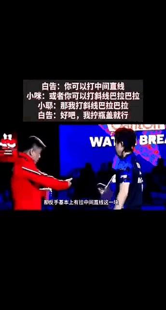谁来也不好使，王楚钦只听搭档的！教练王皓让他打直线，搭档莎莎一说可以打斜线，他