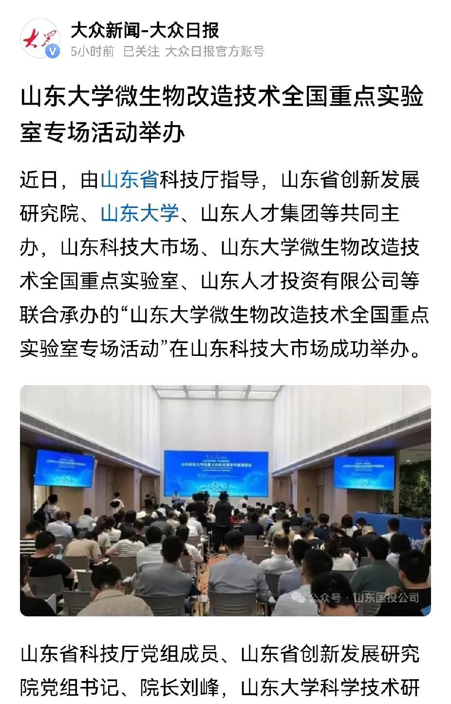 山东大学还是吧微生物改造全国重点实验室搬回济南吧，动不动就得往济南跑多麻烦。山