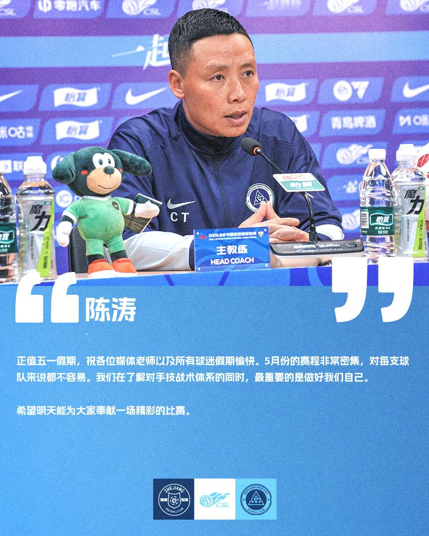 【赛前声音🎙】浙江俱乐部绿城vs深圳新鹏城5月2日（周六）19:35，202