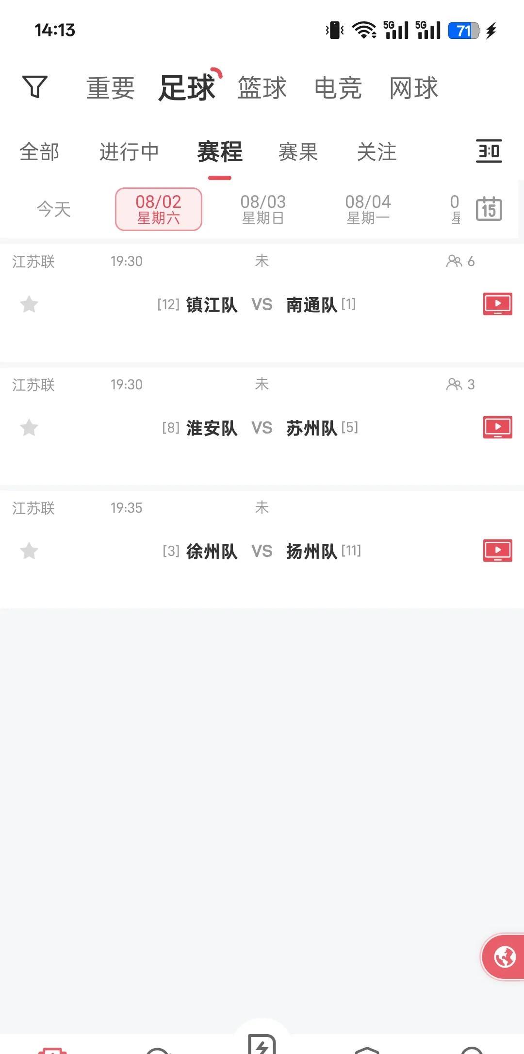 休息一个星期的江苏联赛明天就要开赛了。三场比赛，其中镇江对南通，徐州对扬州这两场