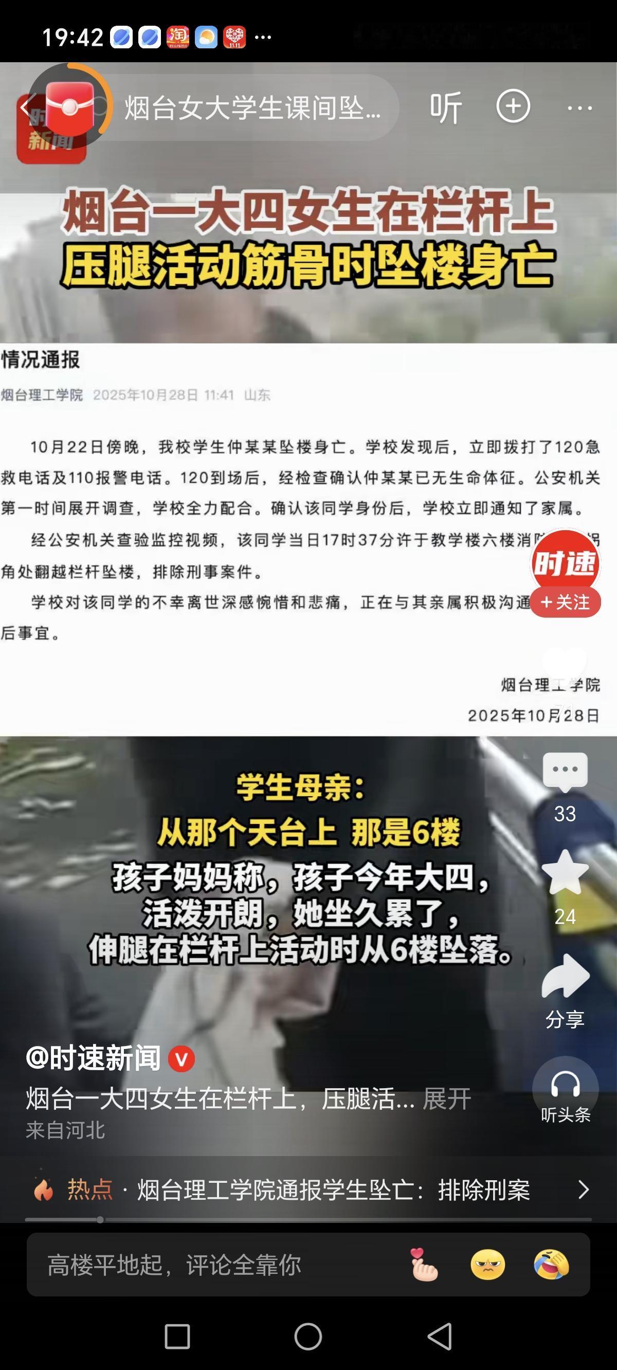 压腿压出的悲剧,烟台大四女生坠楼背后的“安全盲区”“把栏杆当压杆”,一秒失