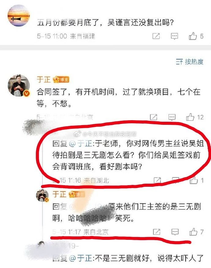 于正这个回复，感觉《御廷谣》已经定了吴谨言、陈哲远？于歪这个语气，感觉对远子不太