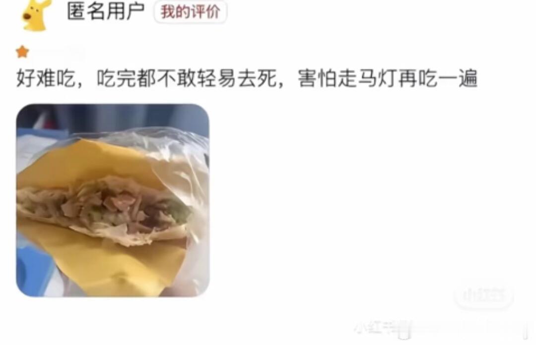 真的有那么难吃吗？