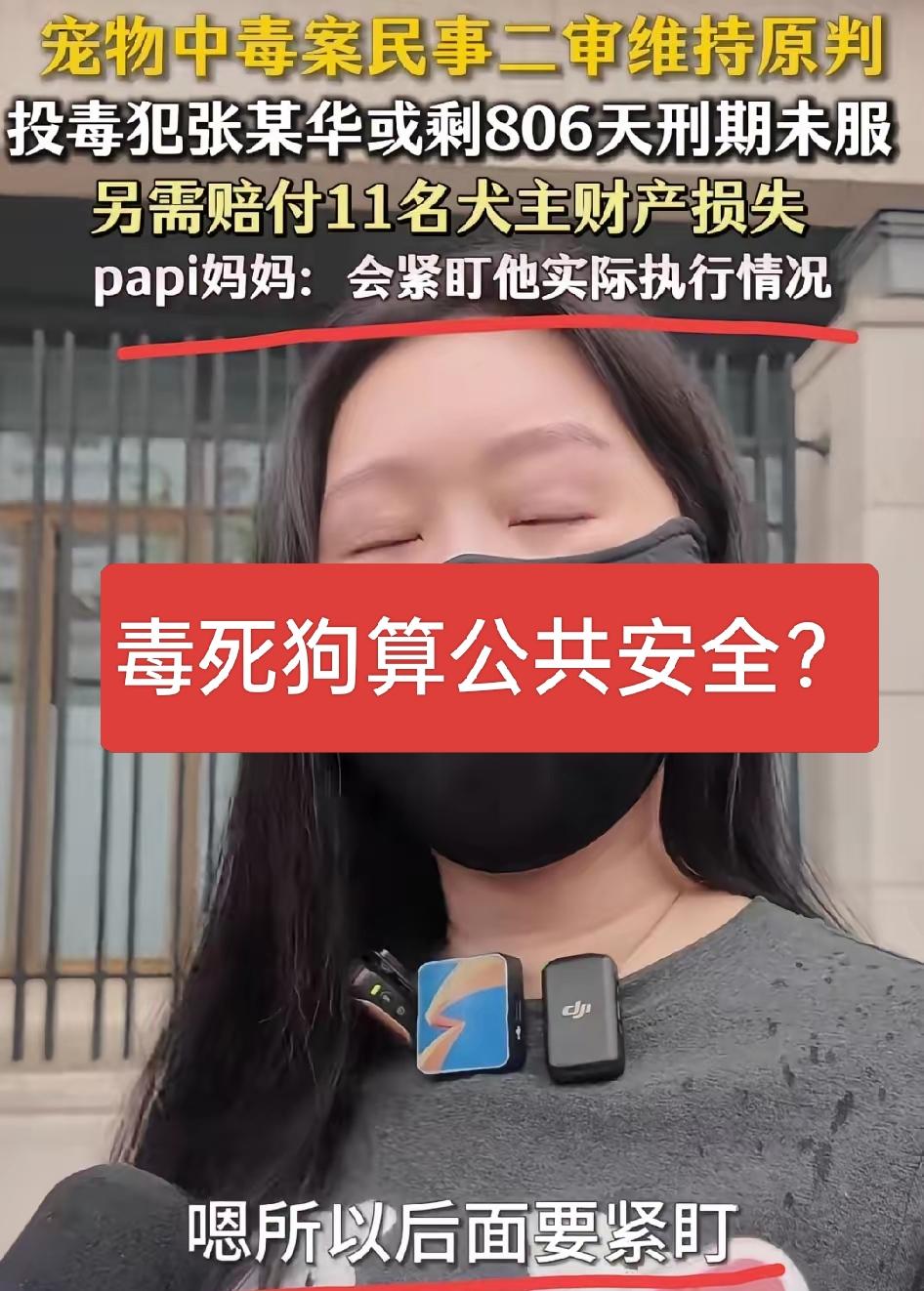 毒死狗算公共安全吗？猫狗吃了耗子药也是个死，那投耗子药算不算危害公共安全呢？