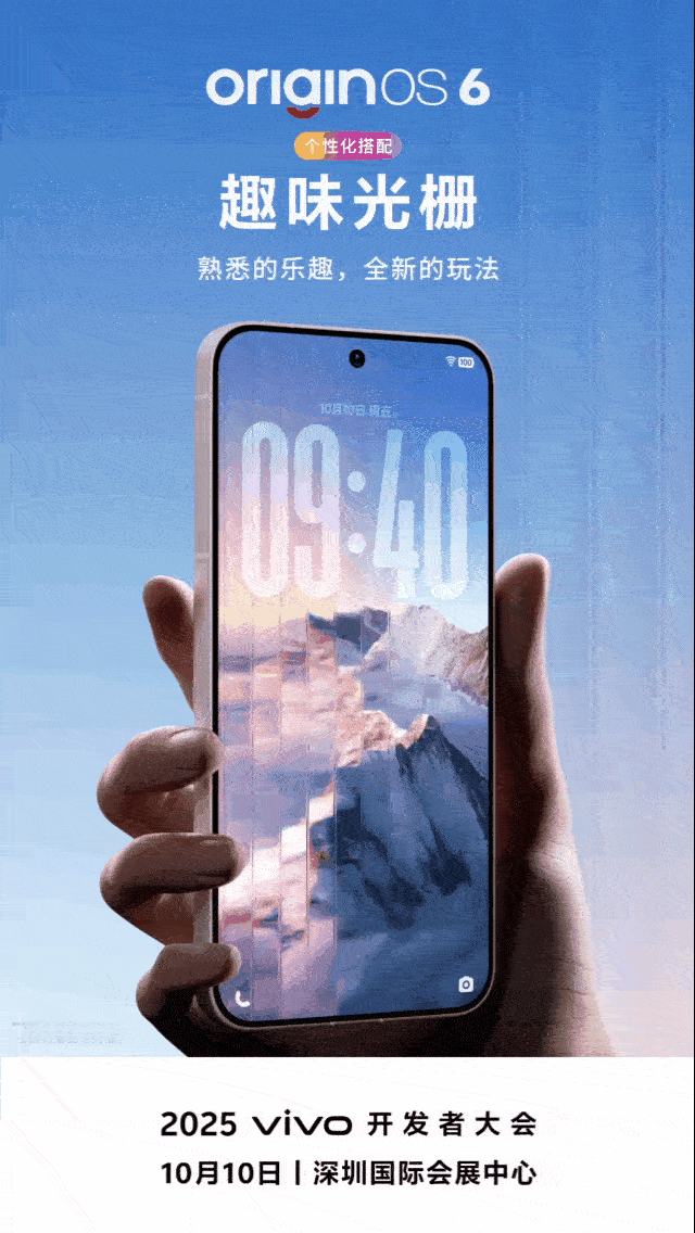 【vivoOriginOS6系统新增“趣味光栅”，支持锁屏界面歪一歪换壁纸