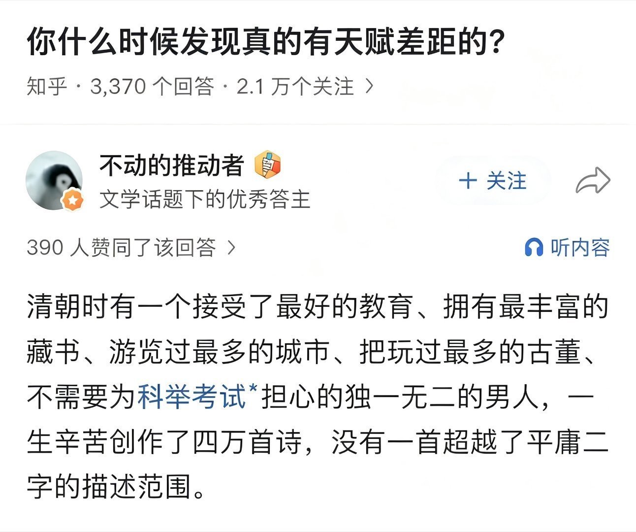 永远无法跨越的差距：天赋与平庸二字的距离乾隆：你直接报我的身份证号得了