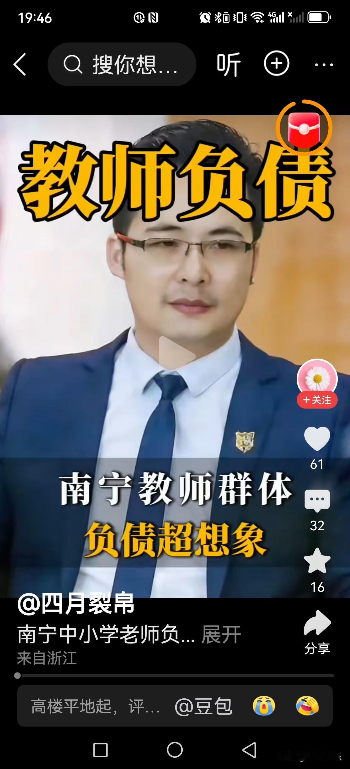 今天看到别人说南宁市教师负债，真的不敢相信！每年广西的教师考编招聘，竞争最激