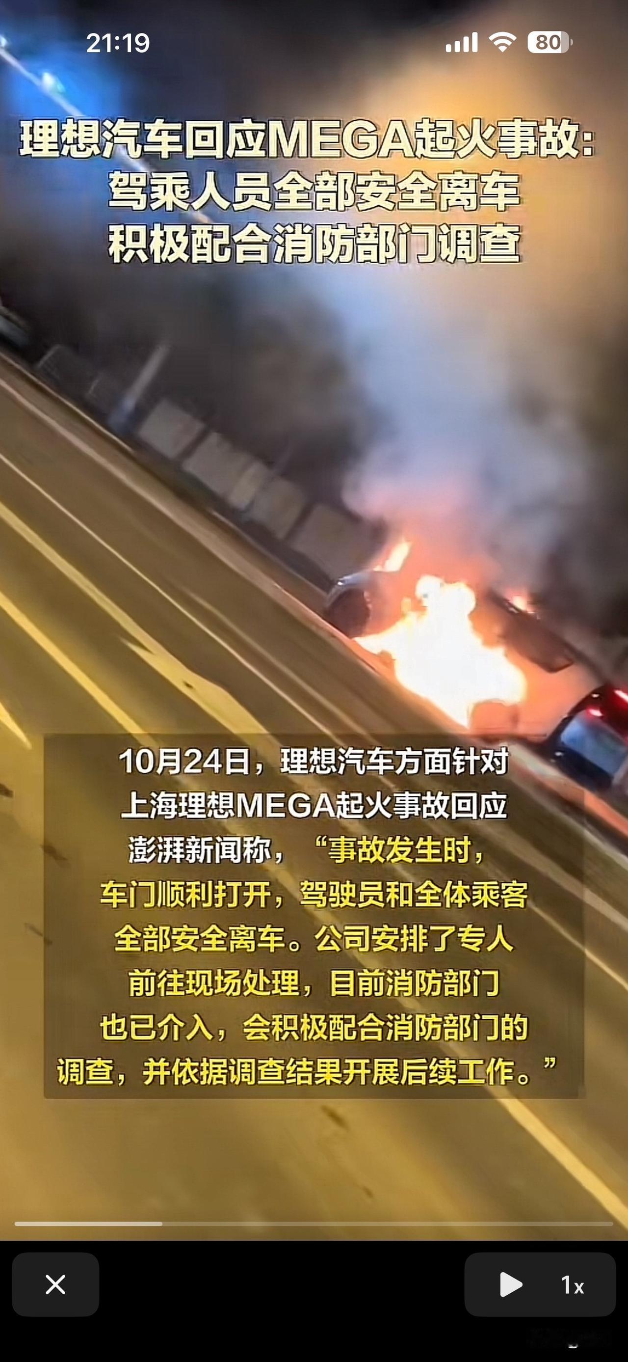 近期10月24日，上海某理想mega车主在行驶至闵行区时，车辆🚗发生事故。驾驶