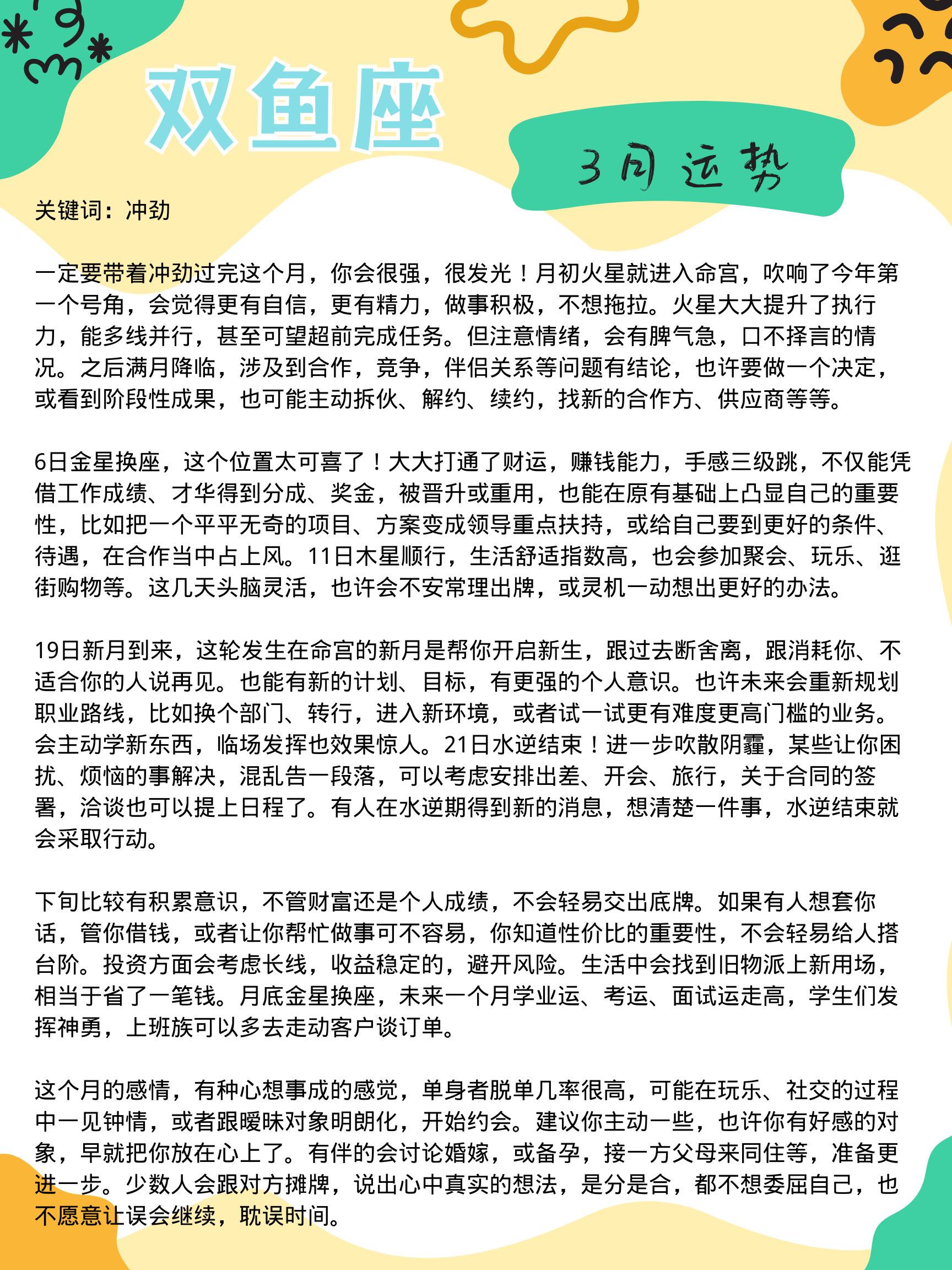 双鱼座的三月份，会发光，会很强！参考太阳+上升星座 🆙