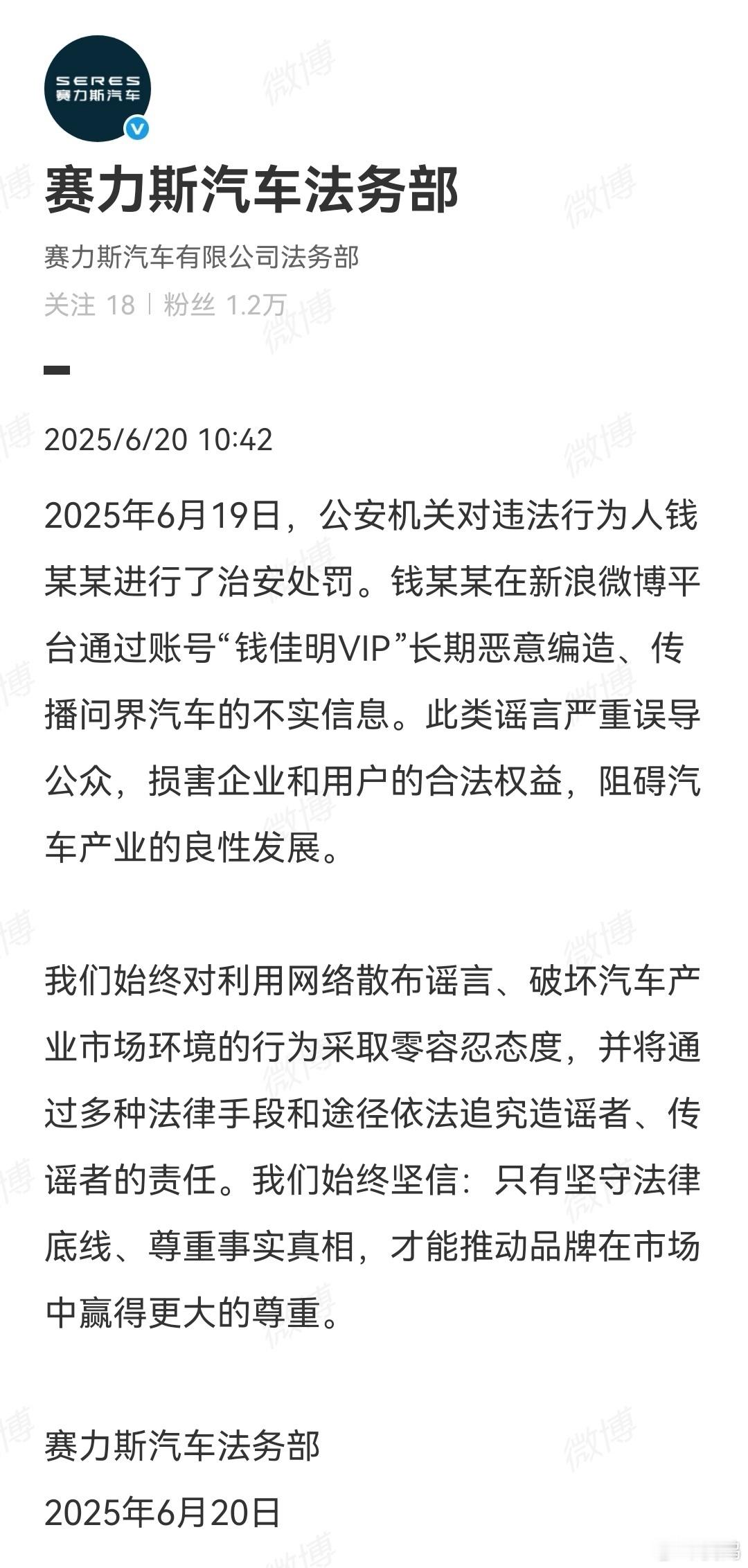 赛力斯法务部发公告了，刚想去看看什么神仙，发现已经给我拉黑了，那好吧，对等制裁[