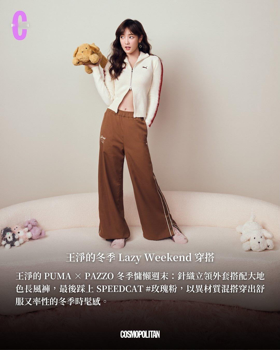 王净的冬季lazyweekend穿搭