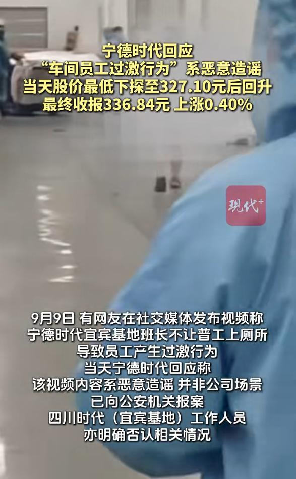 网传宁德时代基地内，一名普工因如厕被拒当场失禁，随后情绪崩溃在堆满电池电芯的车间