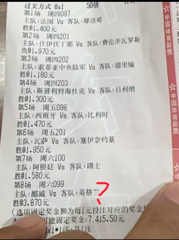 挪威击败英格兰，这位朋友当时买这注彩票的时候到底是怎么想的？可能最后这7000多