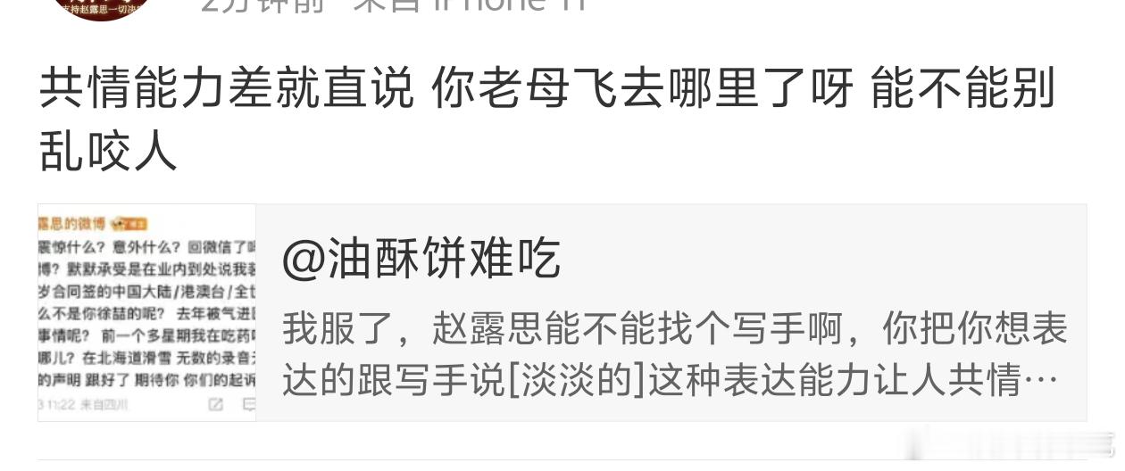 赵露思说的没错，现在遭受的一切都是反噬​​​