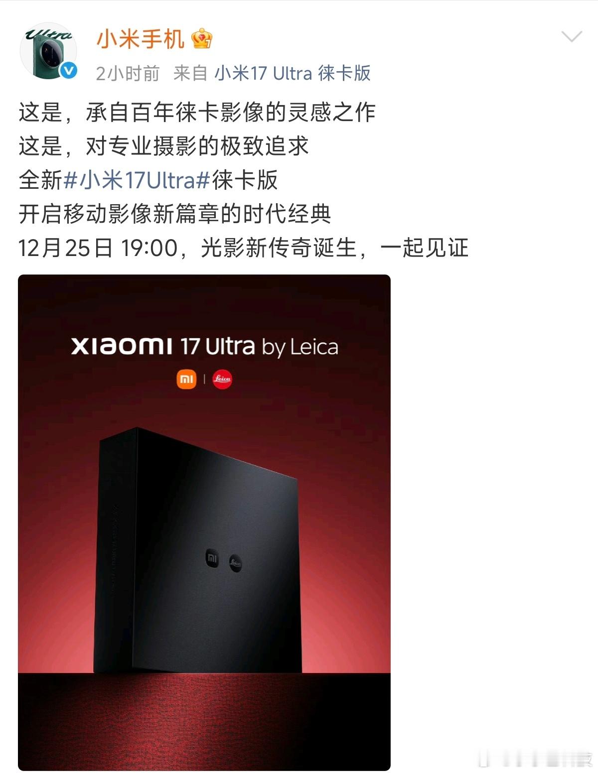 小米17Ultra是真的有点东西啊！徕卡首次对外将红色的可乐标授权给了小米1