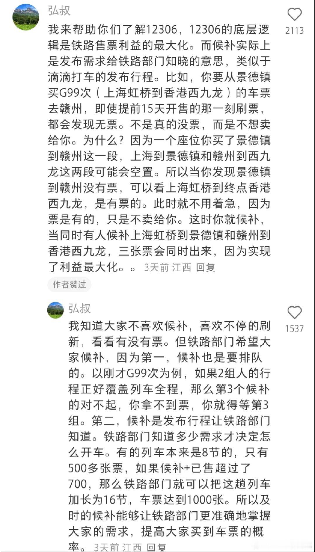 12306的底层逻辑，原来是铁路上这样卖票的​​​
