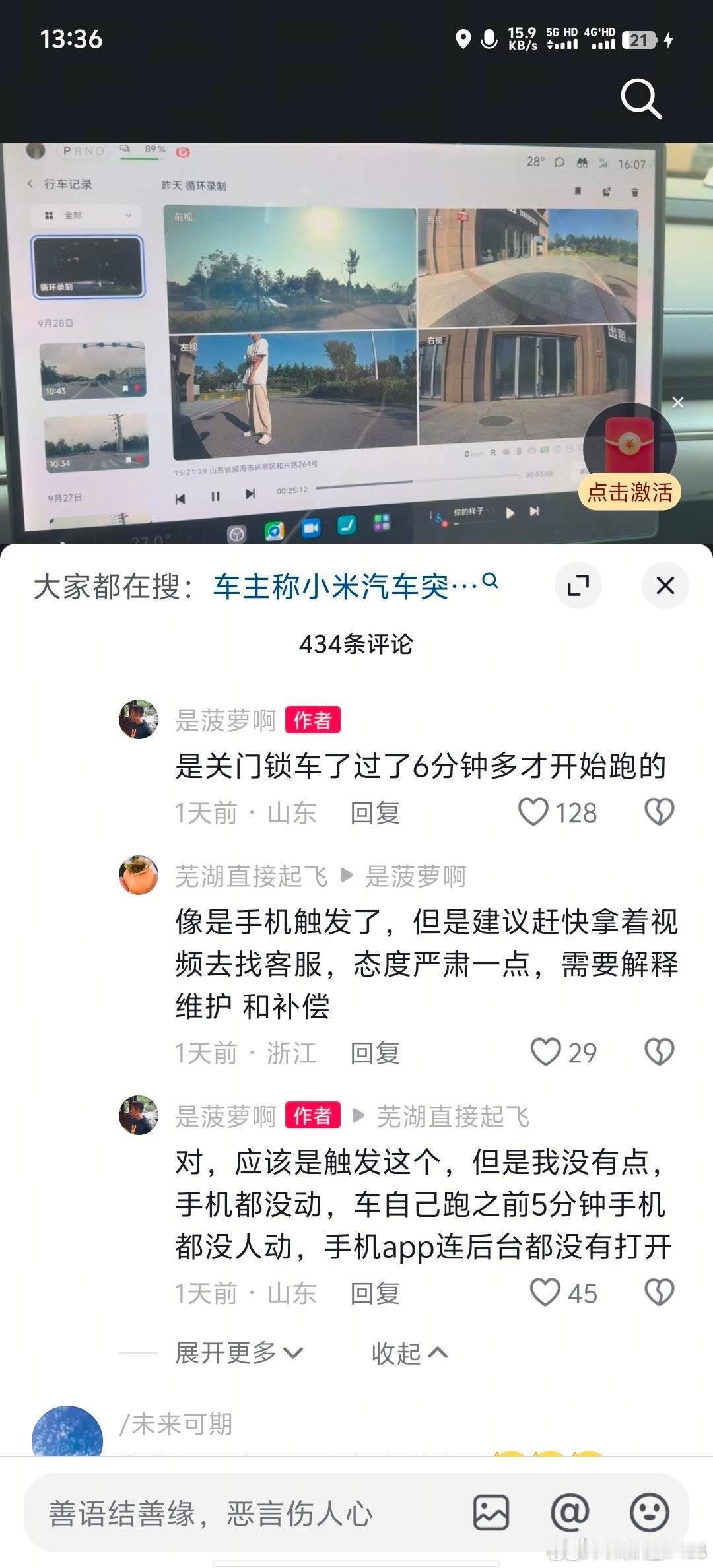 希望小米公司那边也可以尽快和车主联系，毕竟数据属于隐私，争取得到车主同意，早日对