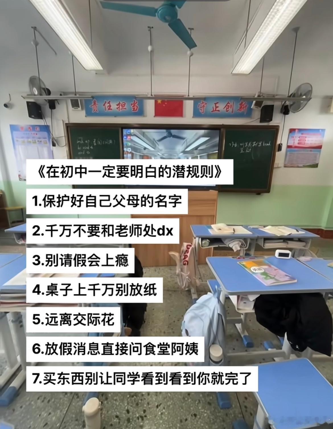 初中一定要明白的潜规则​​​