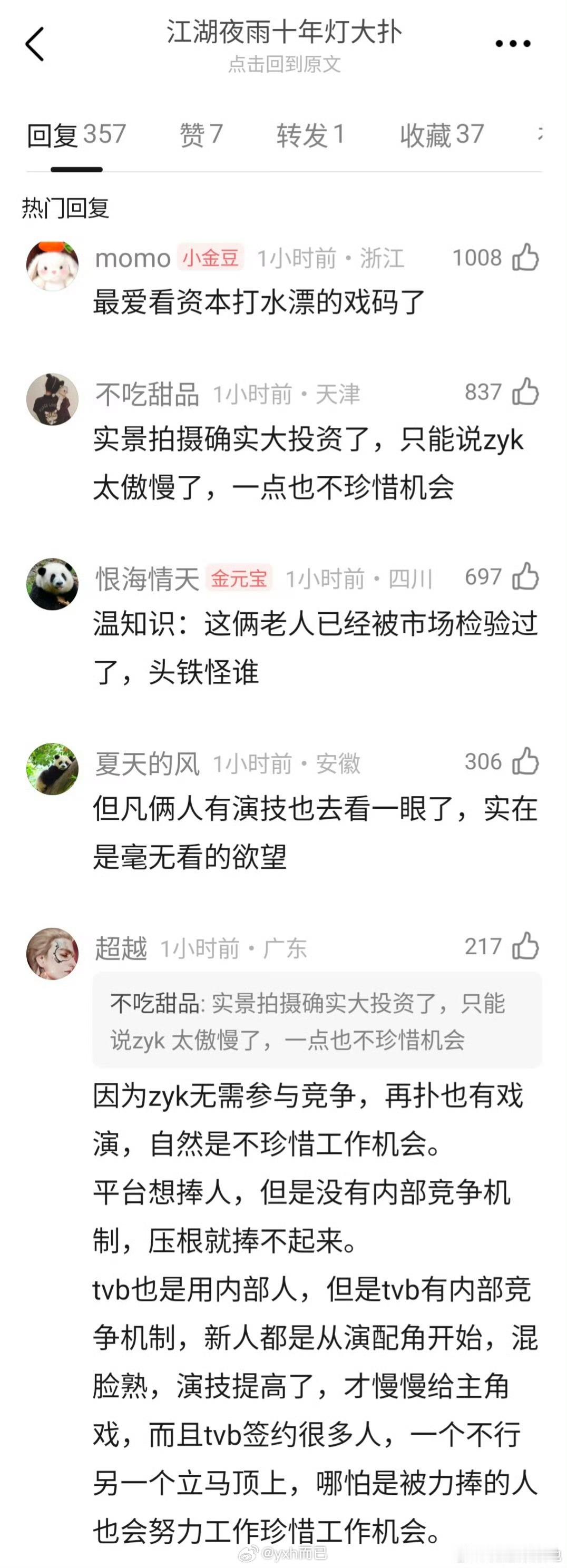 江湖夜雨十年灯大扑特扑，我看了两集觉得剧情还行不拖沓，这个投资这个ip用来捧人