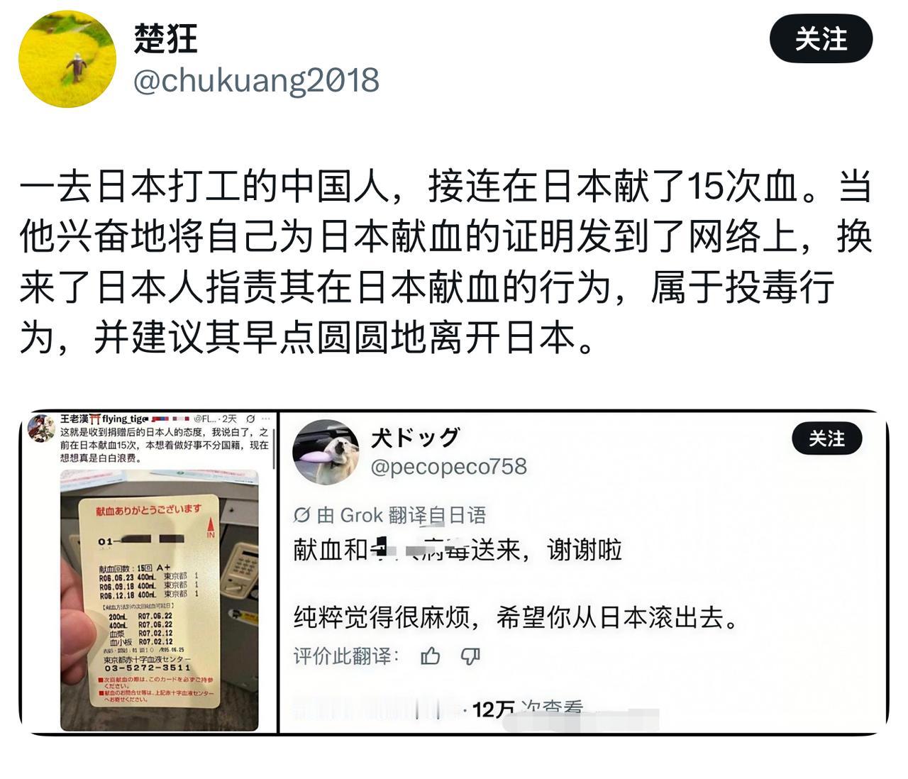 一位在日本打工的中国人，接连在日本献了15次血。当他兴奋地将自己为日本献血的证明