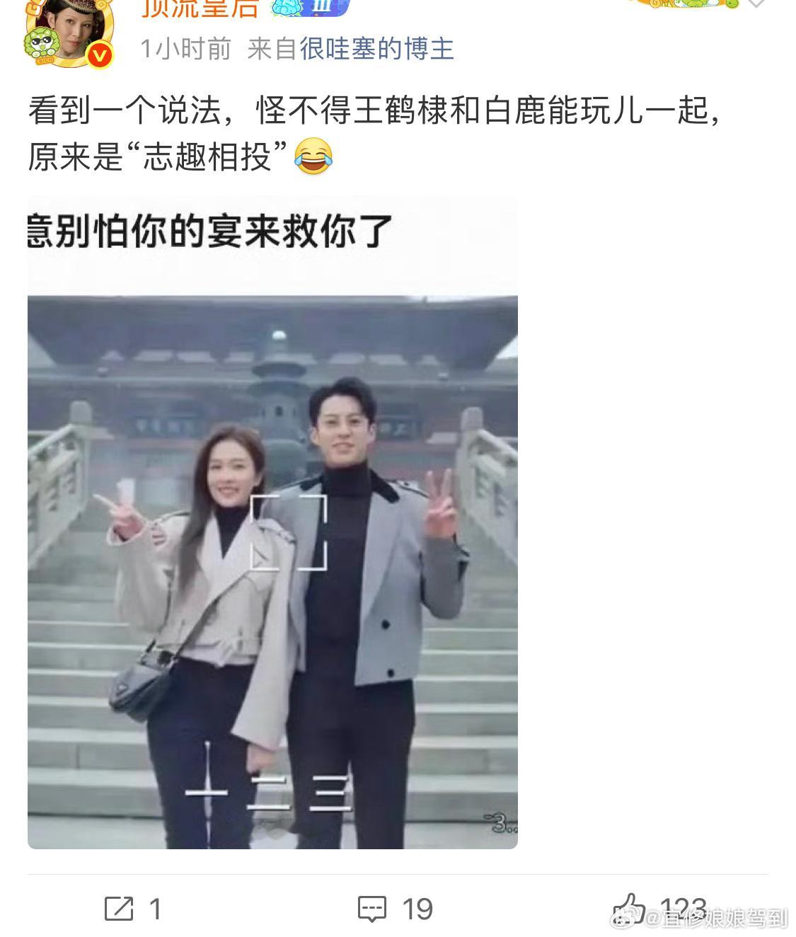 真的服了，老紫家yxh这也要拉上白鹿别太深柜走上坡路美女好吗