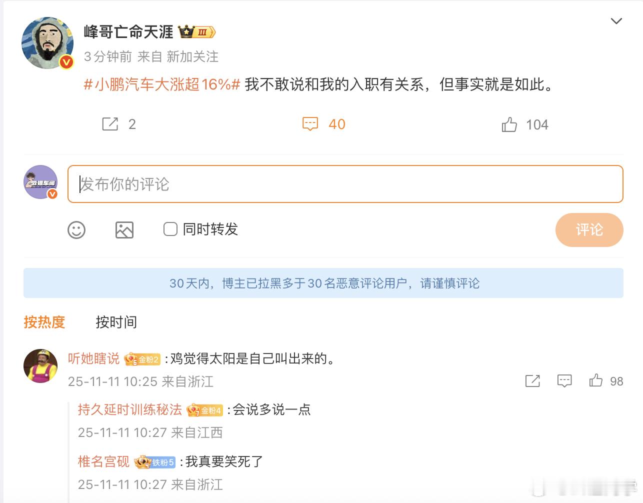 小鹏汽车大涨超16%哈哈哈哈哈话题下热门位的评论区，都是有点东西的[笑着哭]