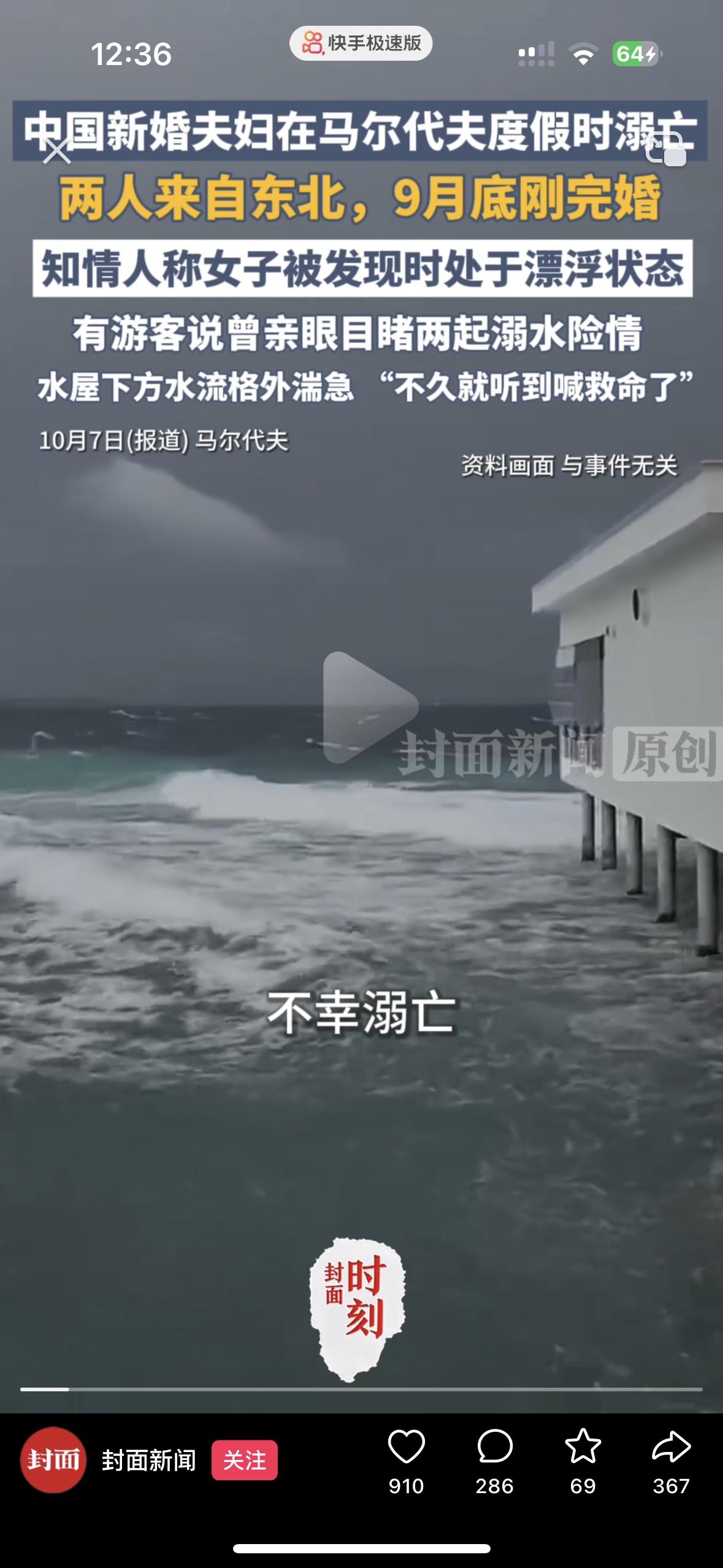 看到这样的新闻觉得穷点也挺好的！一对东北的夫妻跑去马尔代夫度蜜月，他们在水上别