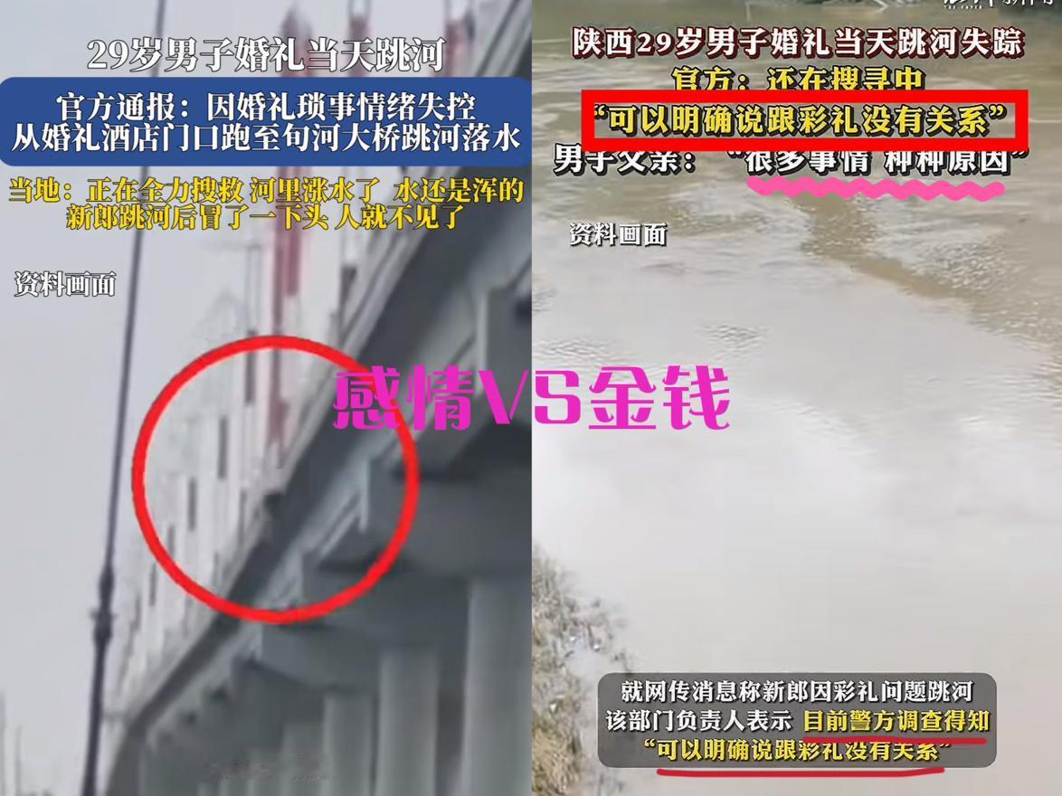 旬阳新郎这事，别再扯是因为两万块彩礼了，新郎父亲说是很多事，种种原因，官方也