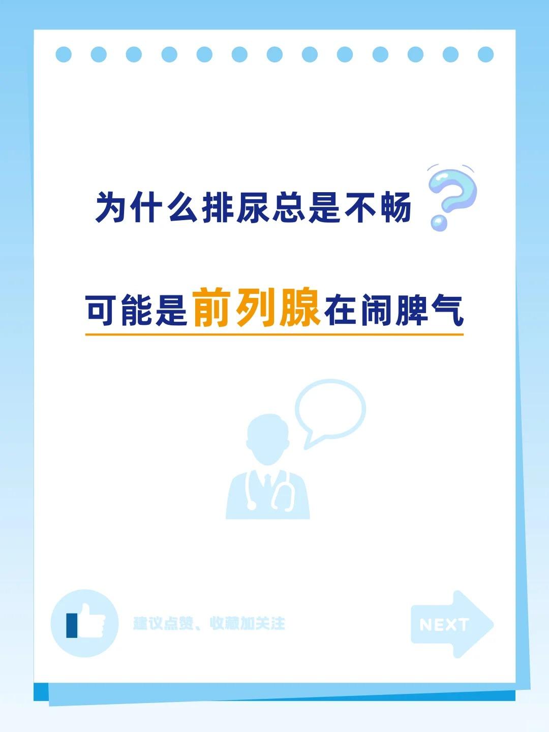 为什么排尿总是不畅？可能是前列腺在闹脾气！