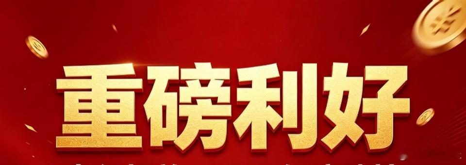 今晚2.5亿股民注意！周末两大重磅消息来袭🔥✅消息一：AI算力基建升级，巨头持