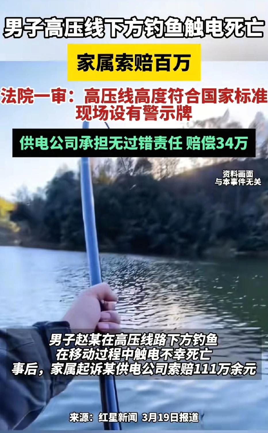安徽濉溪，男子在高压线下钓鱼，他看到高压线旁边设置安全警告标志，但男子还不当一回