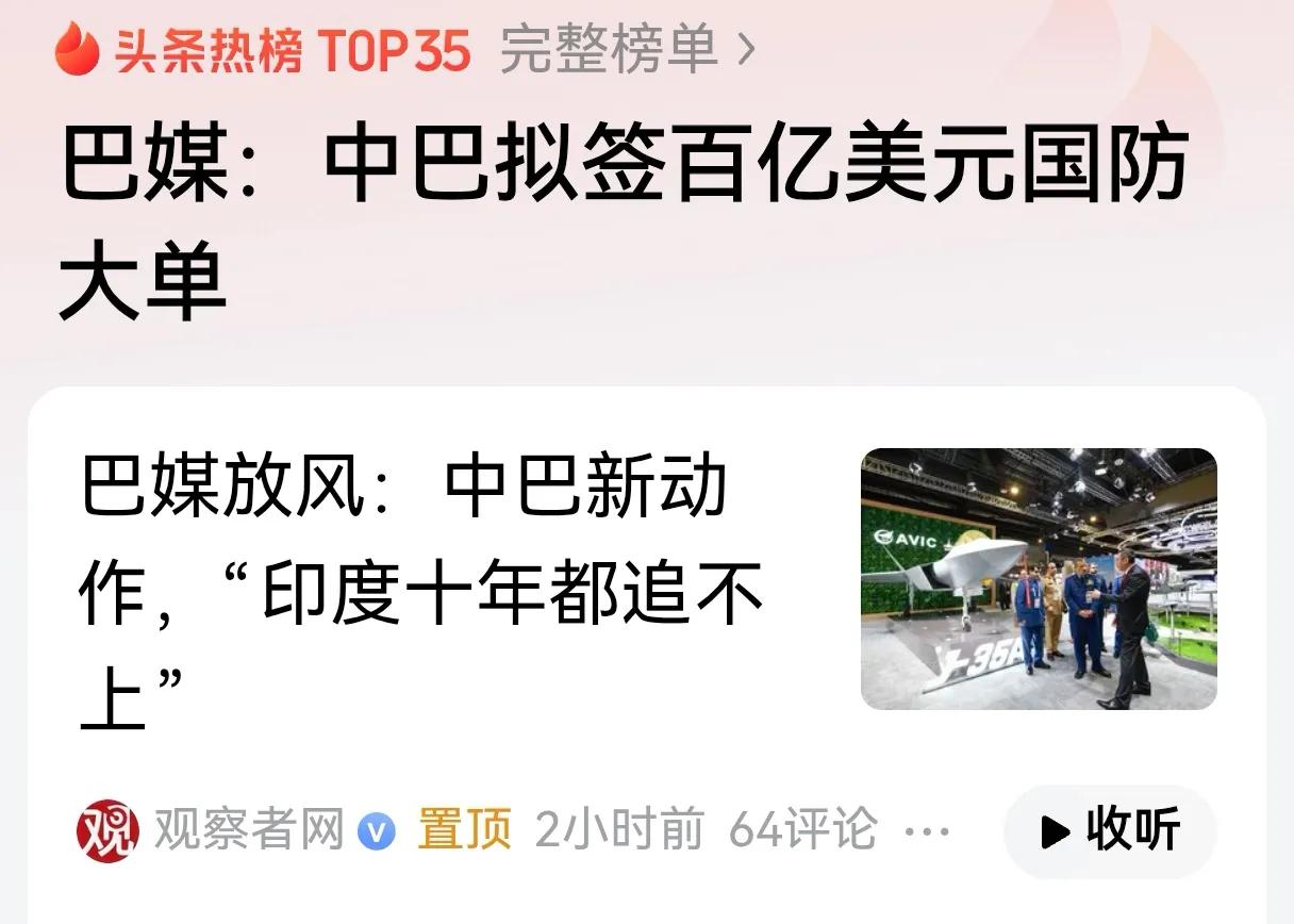 巴基斯坦狮子大开口，一下子就要买40架歼35！巴基斯坦《伊斯兰堡时报》