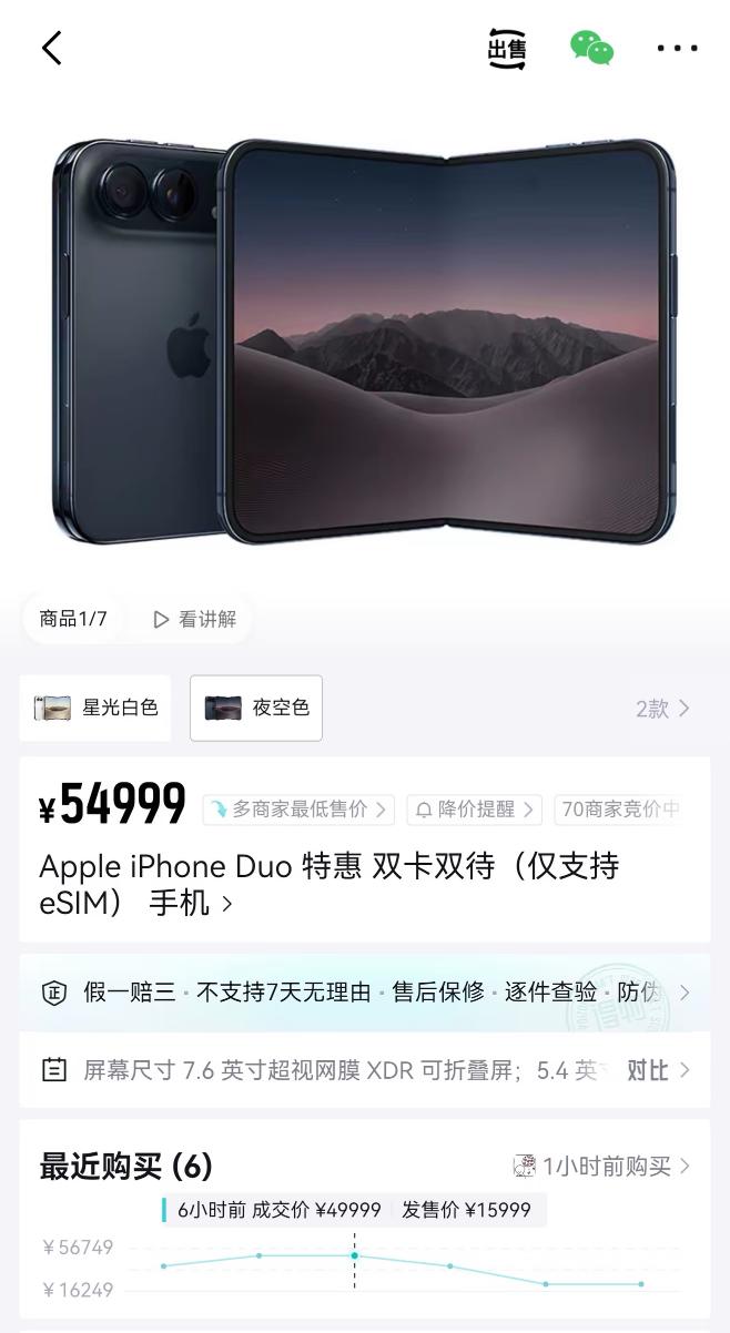电子茅台又又又出现了，iPhoneDuo还没正式发售，黄牛加价就已经上天了！
