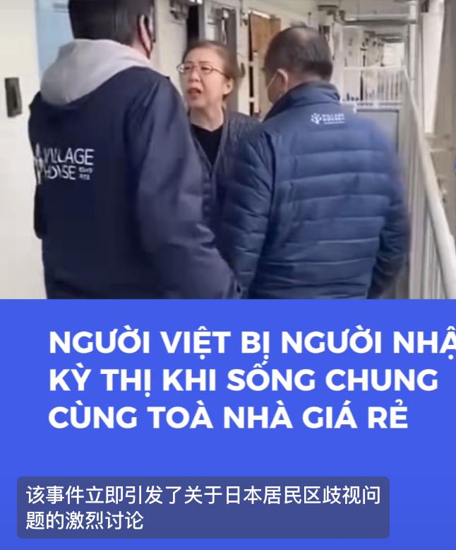 日本老人怒骂越南邻居，嫌弃他们身上有臭味，房间里面散发着鱼露的腥臭味让她忍无可忍