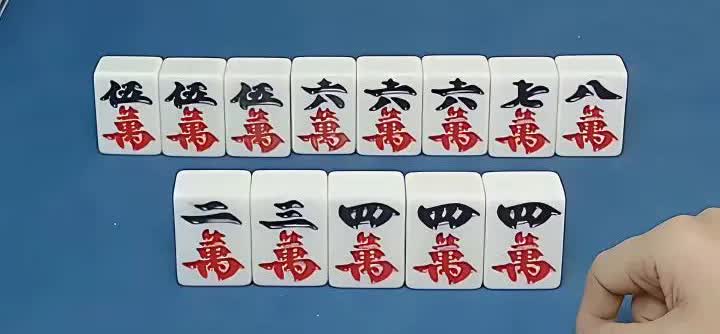昨天下午打麻将遇到这样一副牌，摸了一个八万，在那里看了半天，我觉得能胡，可是我对