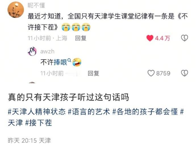 天津学生课堂纪律有一条是不许接下茬​​​