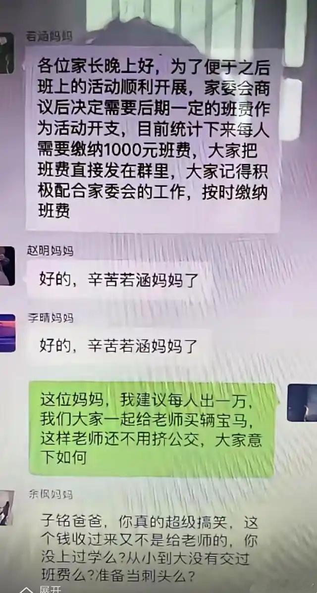 班级收1000元班费被家长怼上热搜“一人1000块，45个人就是四万五。怎么着，这是打算给班里盖个游