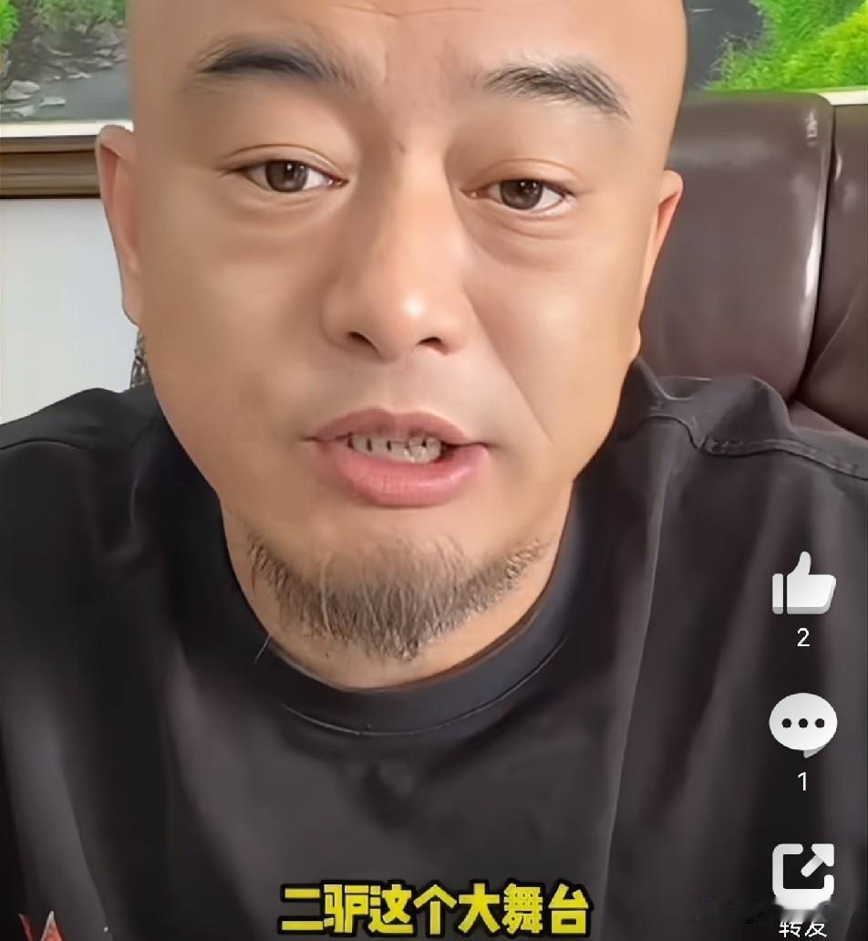 丁老五讲说二驴成熟稳重，3000万办大舞台一个月就能挣回来！