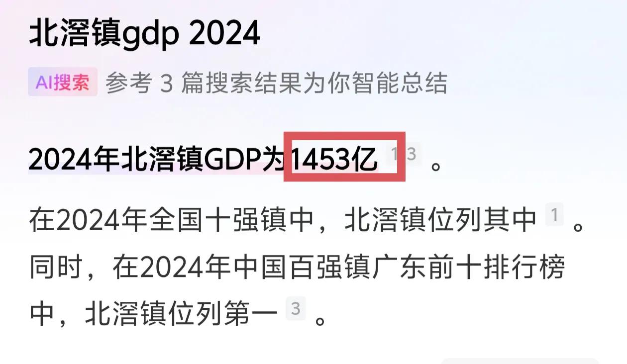 北滘镇2024年GDP1453亿已经超越了广东云浮、潮州、河源三个地级市，太牛了