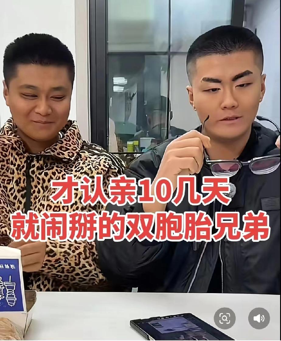 本来以为瑾汐三姐妹是认亲后翻脸最快的，没想到南京这对双胞胎才认亲十几天，弟弟就开