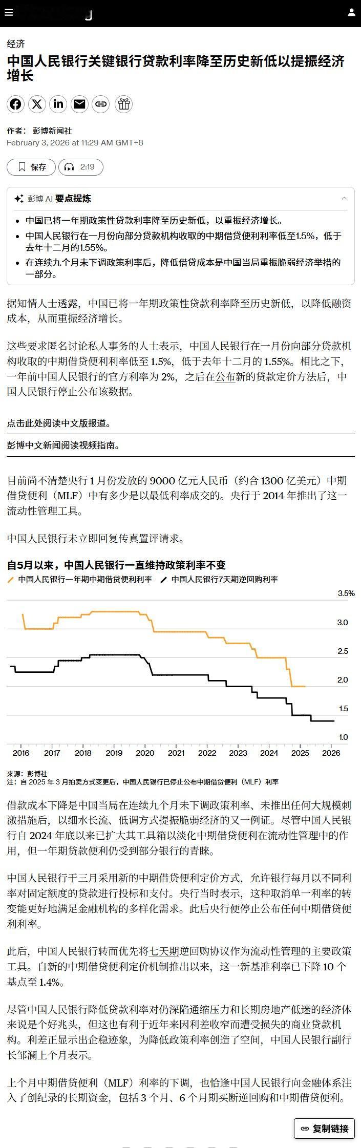 彭博：据知情人士透露，中国已将一年期政策性贷款利率降至历史新低，以降低融资成本，